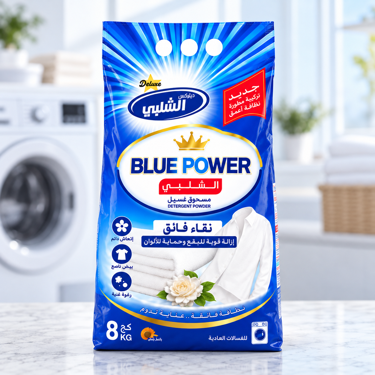 مسحوق غسيل بلو باور 8 كغم